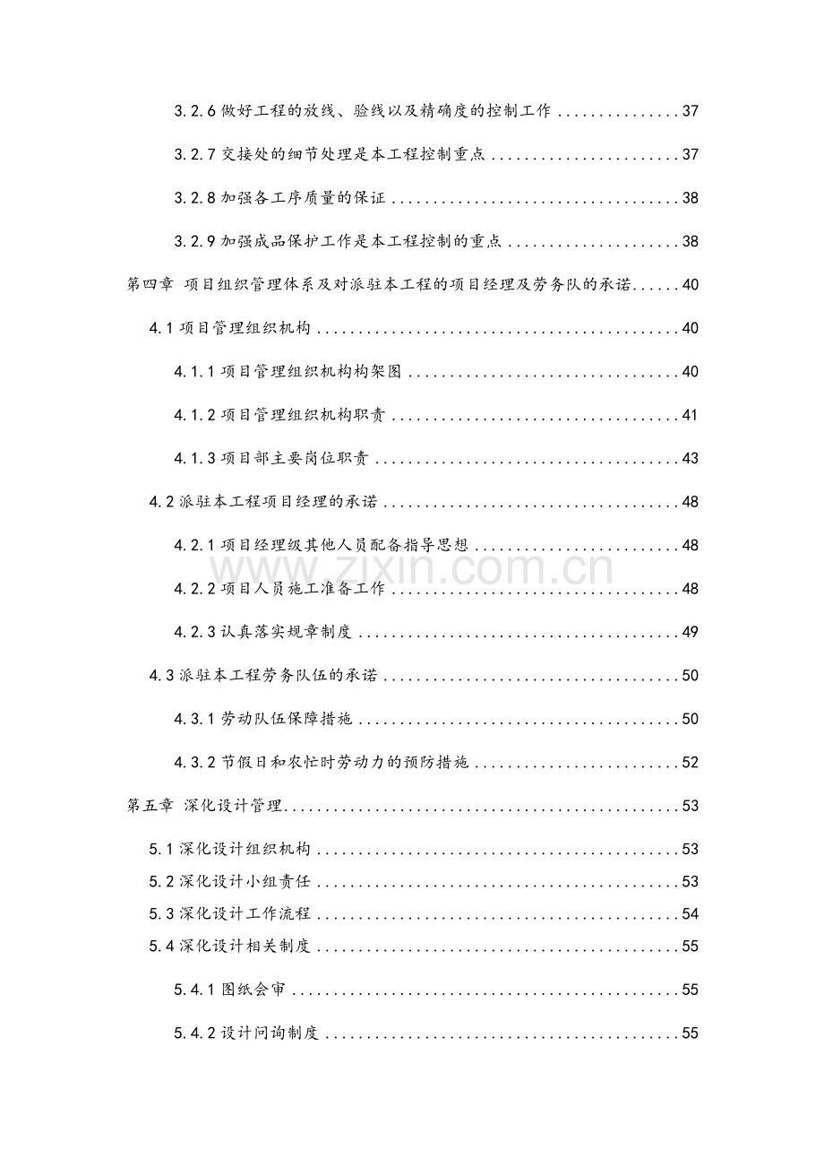 施工组织设计-海悦城三期室内批量精装修及公共区域装修工程.doc_第2页