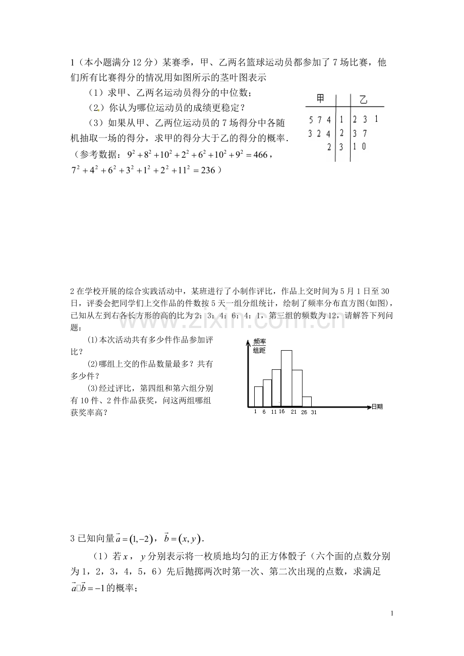 概率大题训练总结(高考经典概率问题文科).pdf_第1页