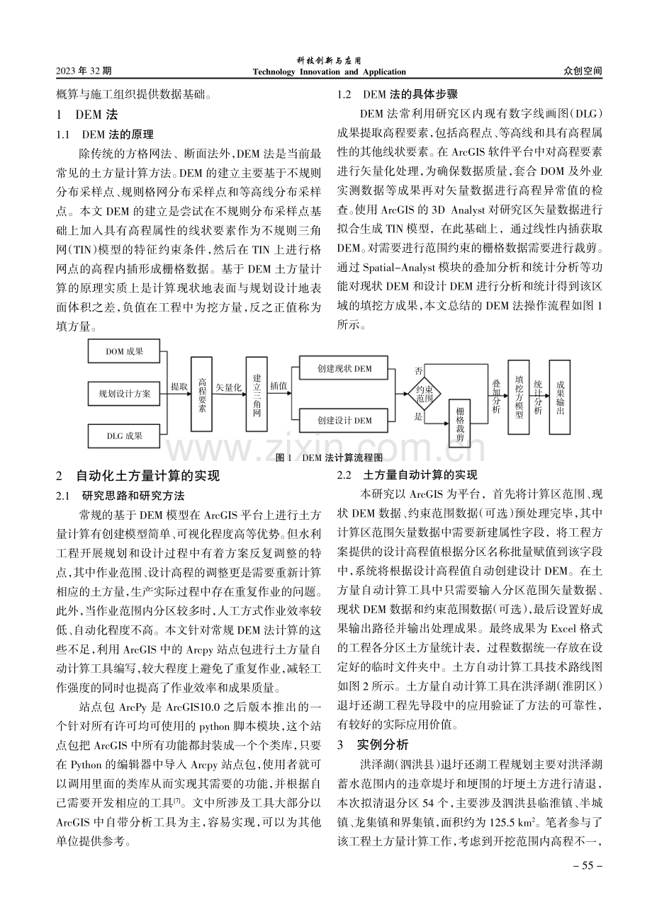 基于GIS技术的工程土方计算方法优化研究.pdf_第2页