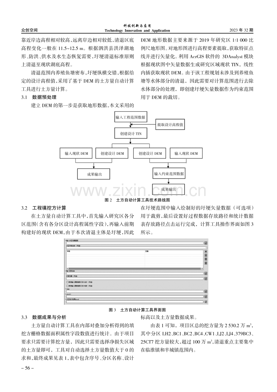 基于GIS技术的工程土方计算方法优化研究.pdf_第3页