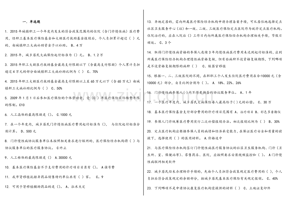 医疗保险试题.doc_第1页