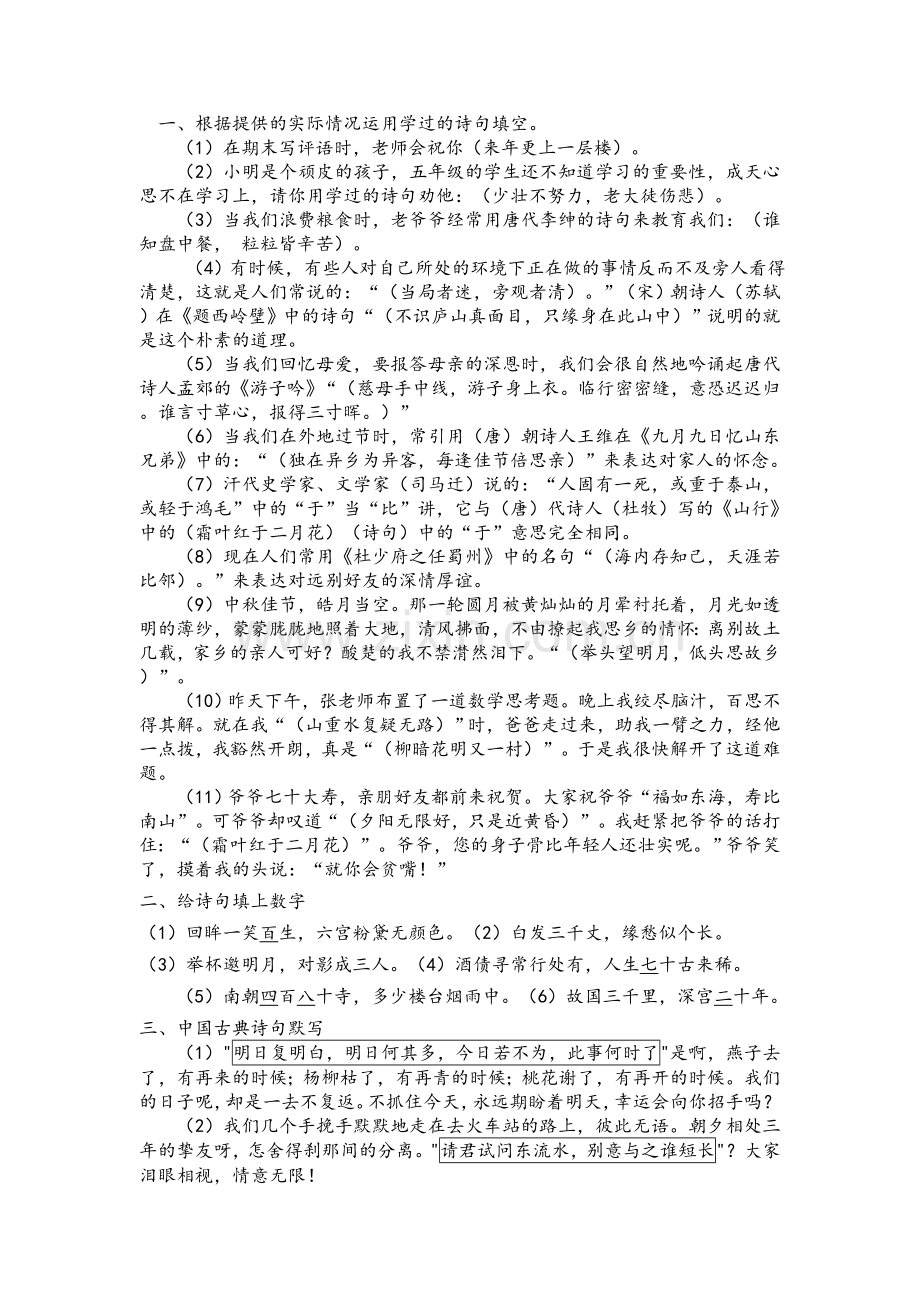 古诗词情景运用题及答案.doc_第1页