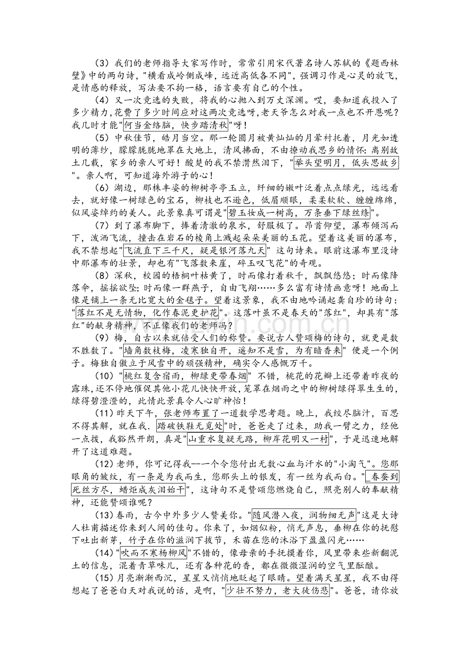 古诗词情景运用题及答案.doc_第2页