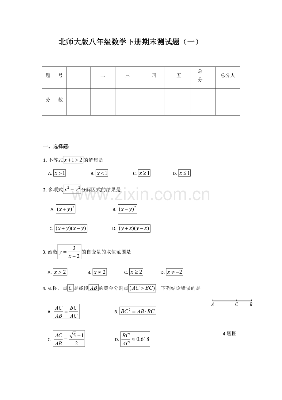 北师大版八年级数学下册期末测试题及答案解析.pdf_第1页