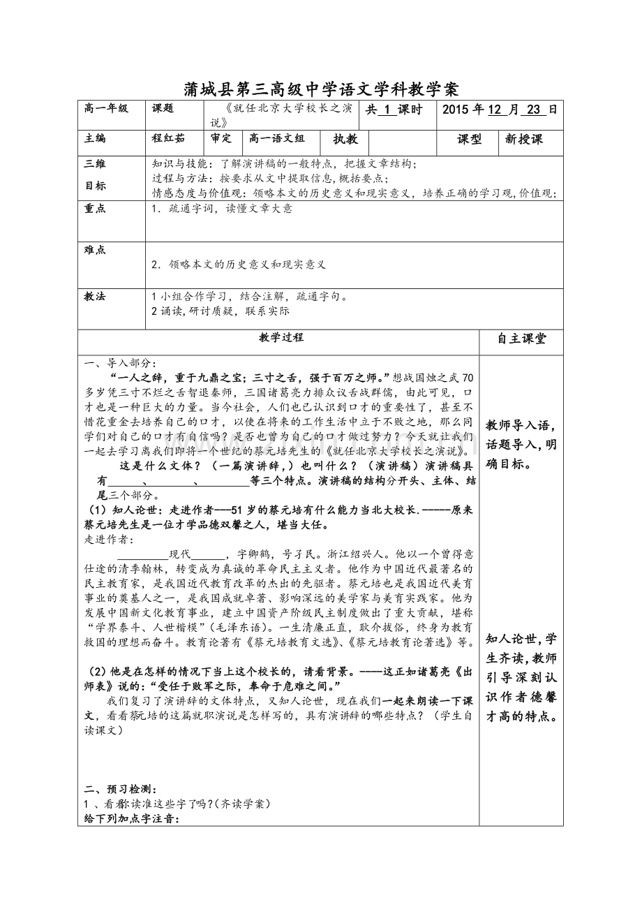 赛教教案-就任北京大学校长之演说.doc_第1页