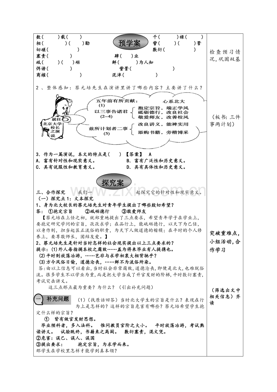 赛教教案-就任北京大学校长之演说.doc_第2页