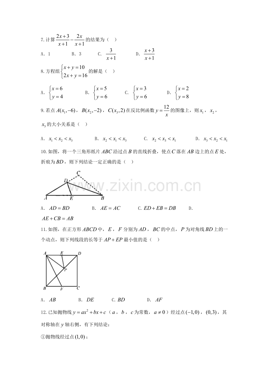 2018年天津中考数学试卷(word版含答案).pdf_第2页