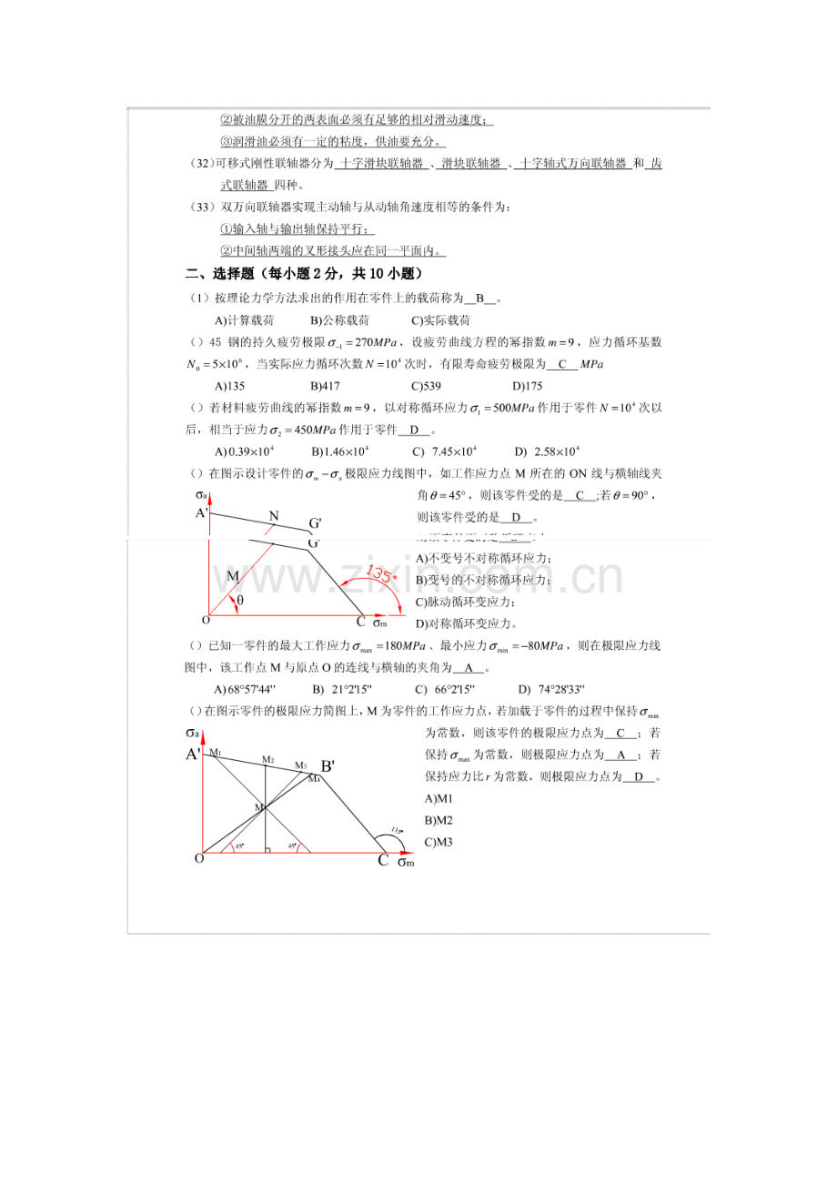 机械设计第九版试题及答案.pdf_第3页