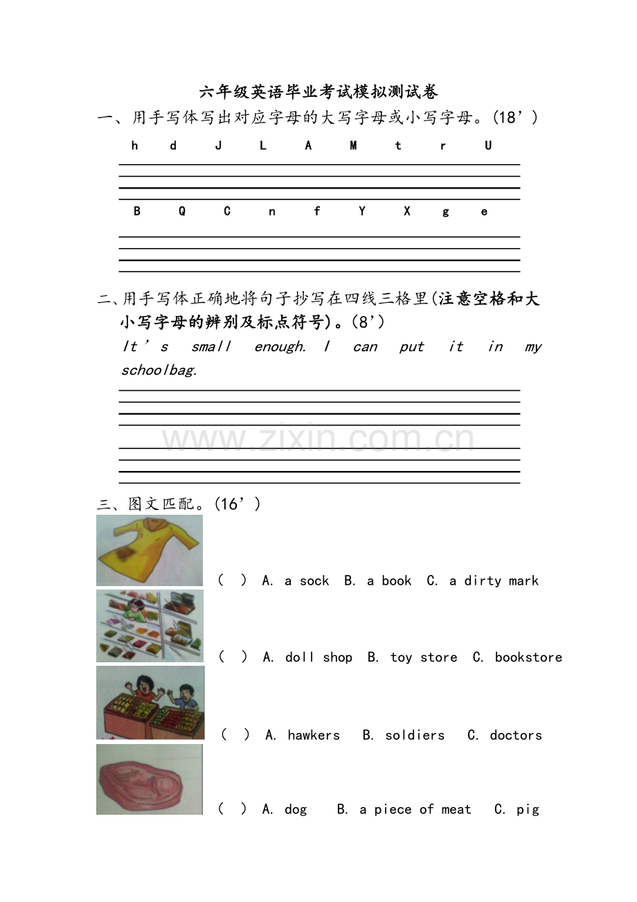 湘少版六年级英语期末试卷.doc_第1页