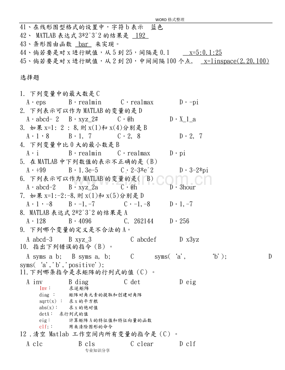 Matlab考试试题库答案解析.pdf_第3页