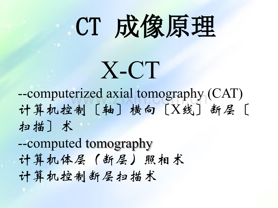 CT成像原理-PPT.ppt_第2页