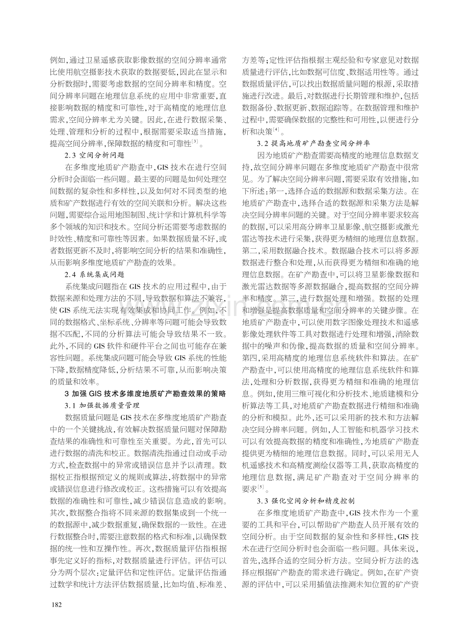 基于GIS技术的多维度地质矿产勘查研究.pdf_第2页