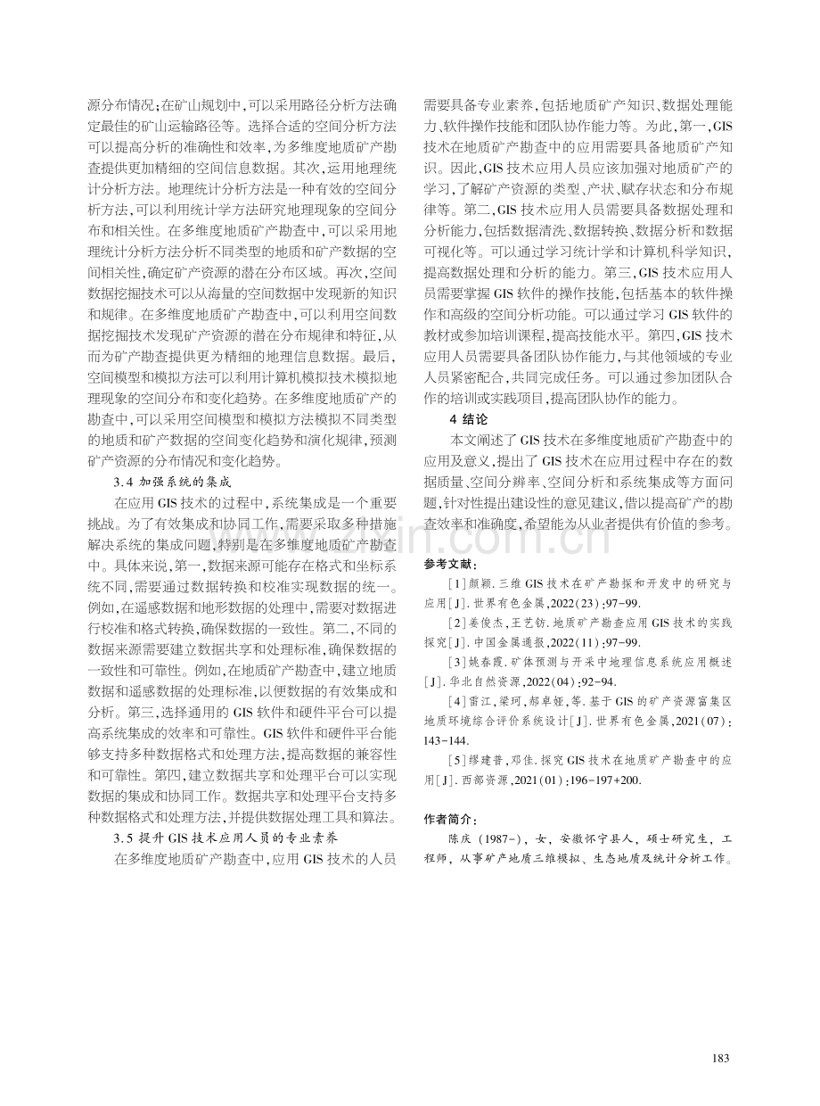 基于GIS技术的多维度地质矿产勘查研究.pdf_第3页