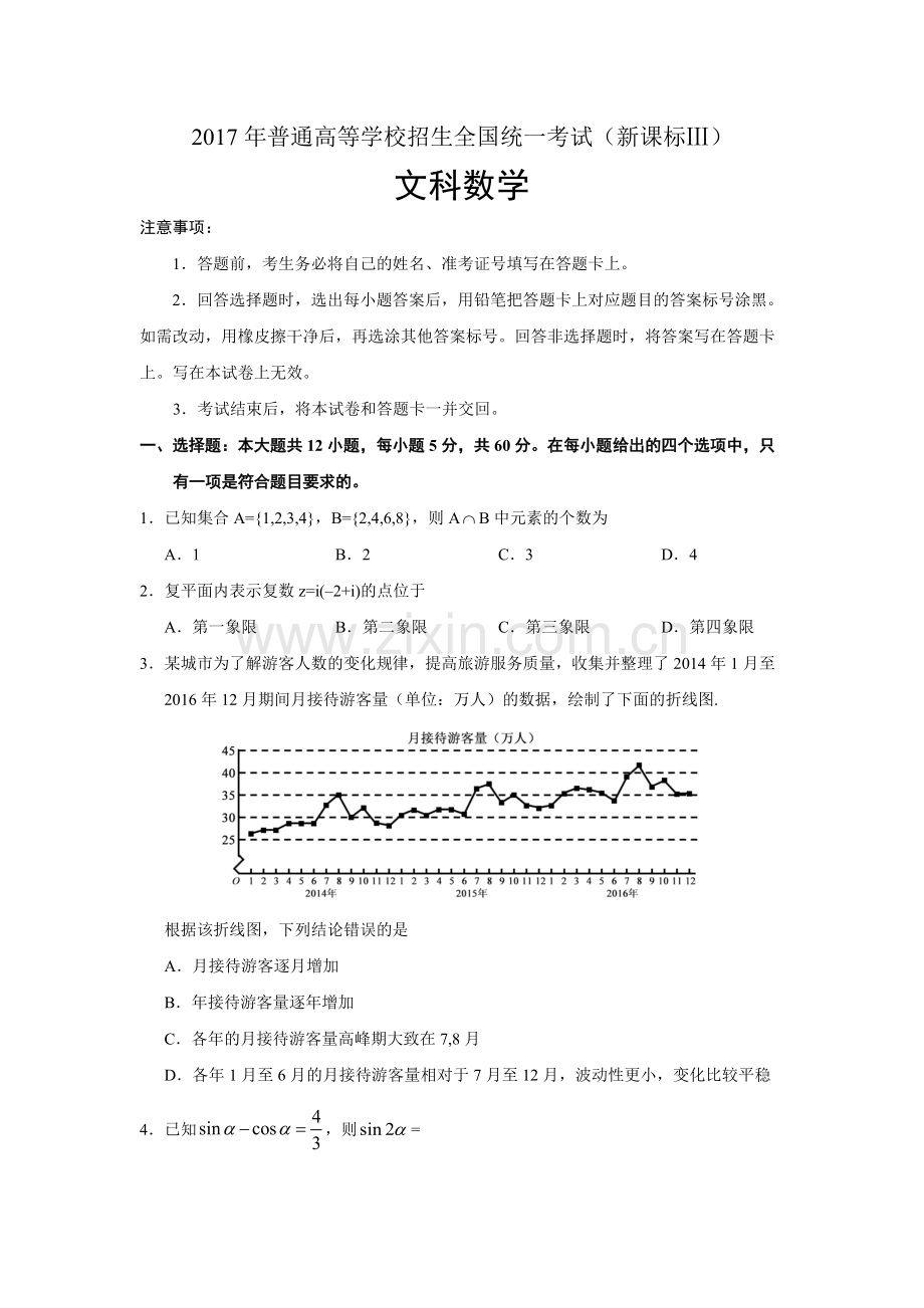 2017高考全国3卷文科数学试题及答案.pdf_第1页