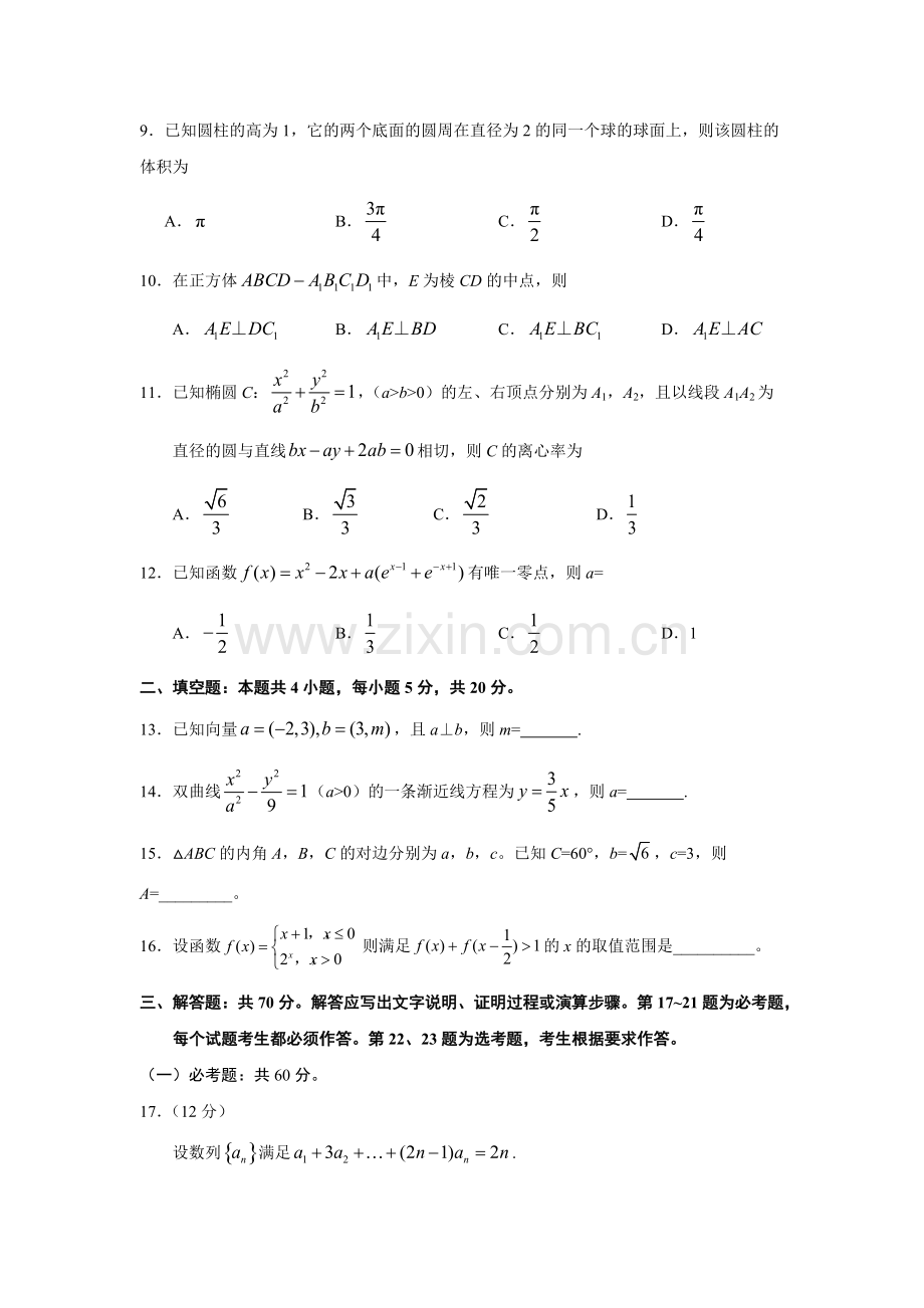 2017高考全国3卷文科数学试题及答案.pdf_第3页