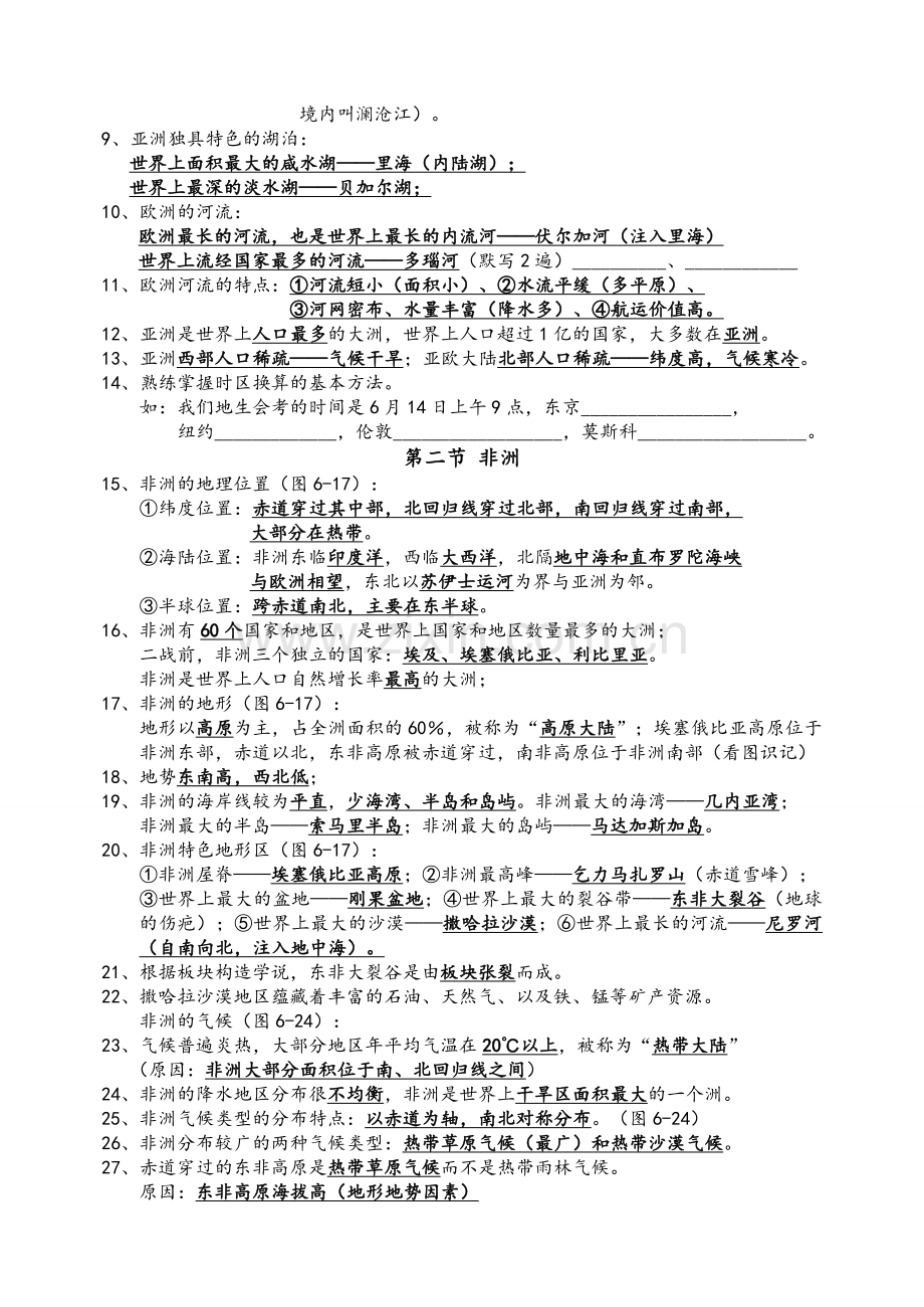 湘教版七年级地理下册知识点总结.doc_第2页