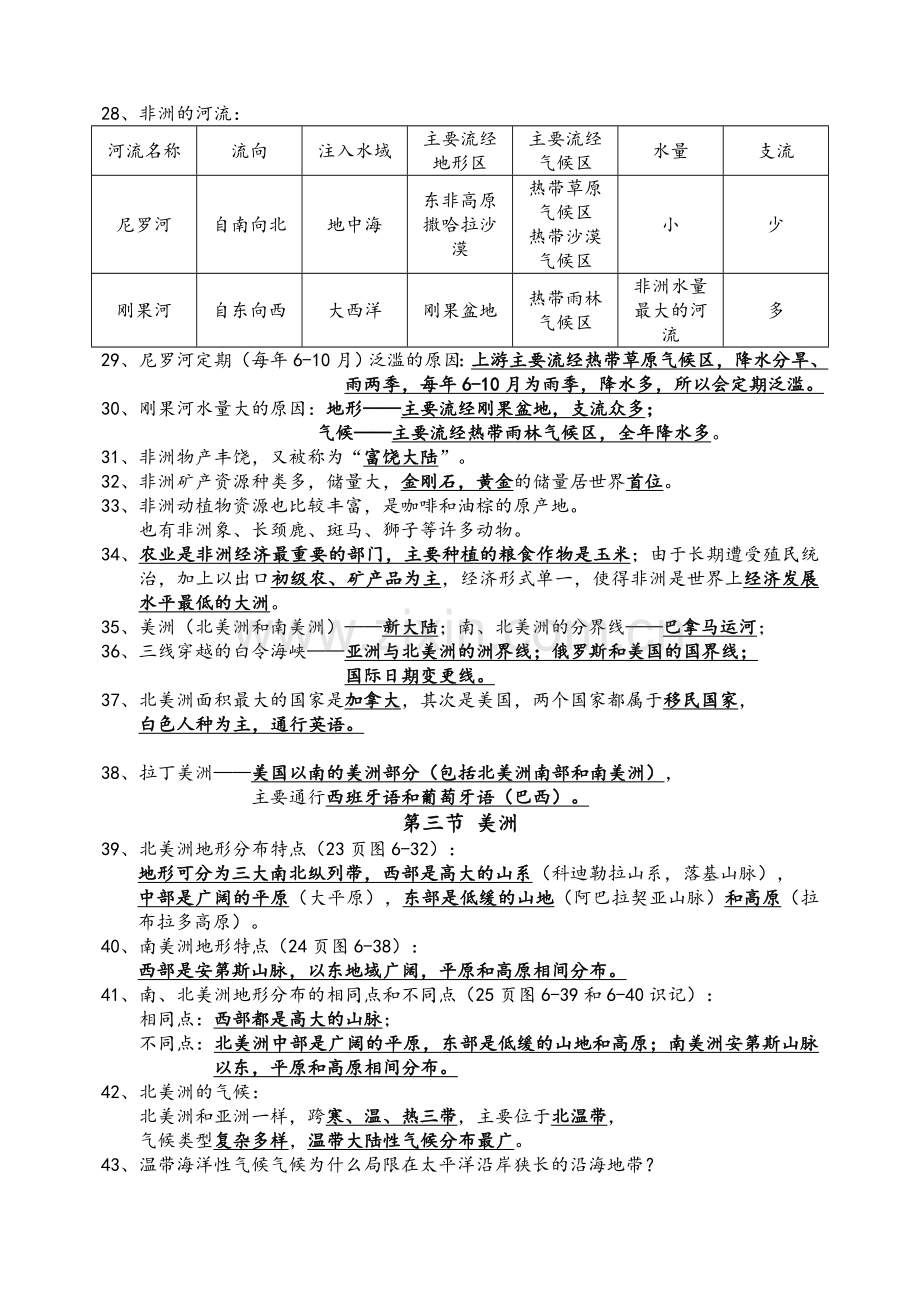 湘教版七年级地理下册知识点总结.doc_第3页