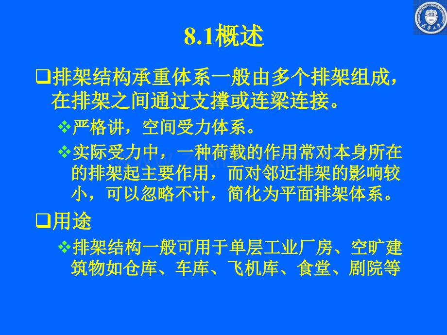 08排架结构体系(桁架).ppt资料.ppt_第2页