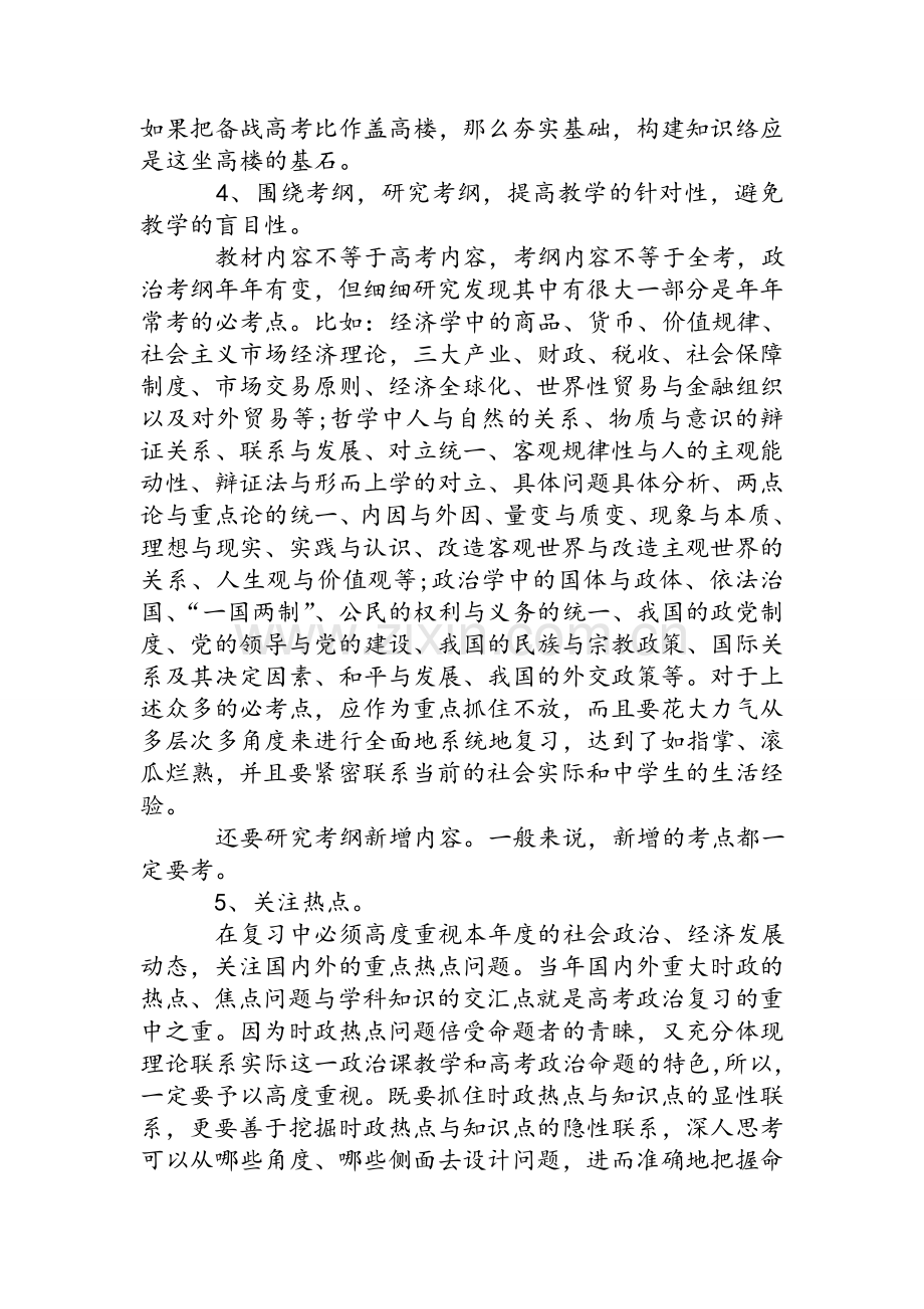 高三政治教学个人工作总结.doc_第2页