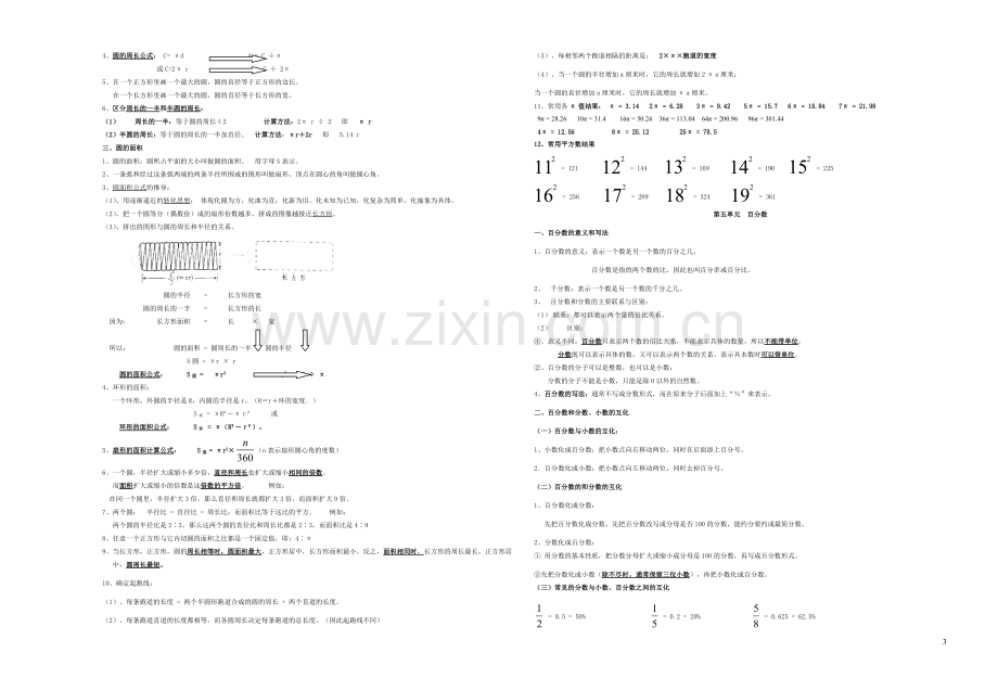 人教版六年级上册数学知识点整理(个人整理资料).pdf_第3页