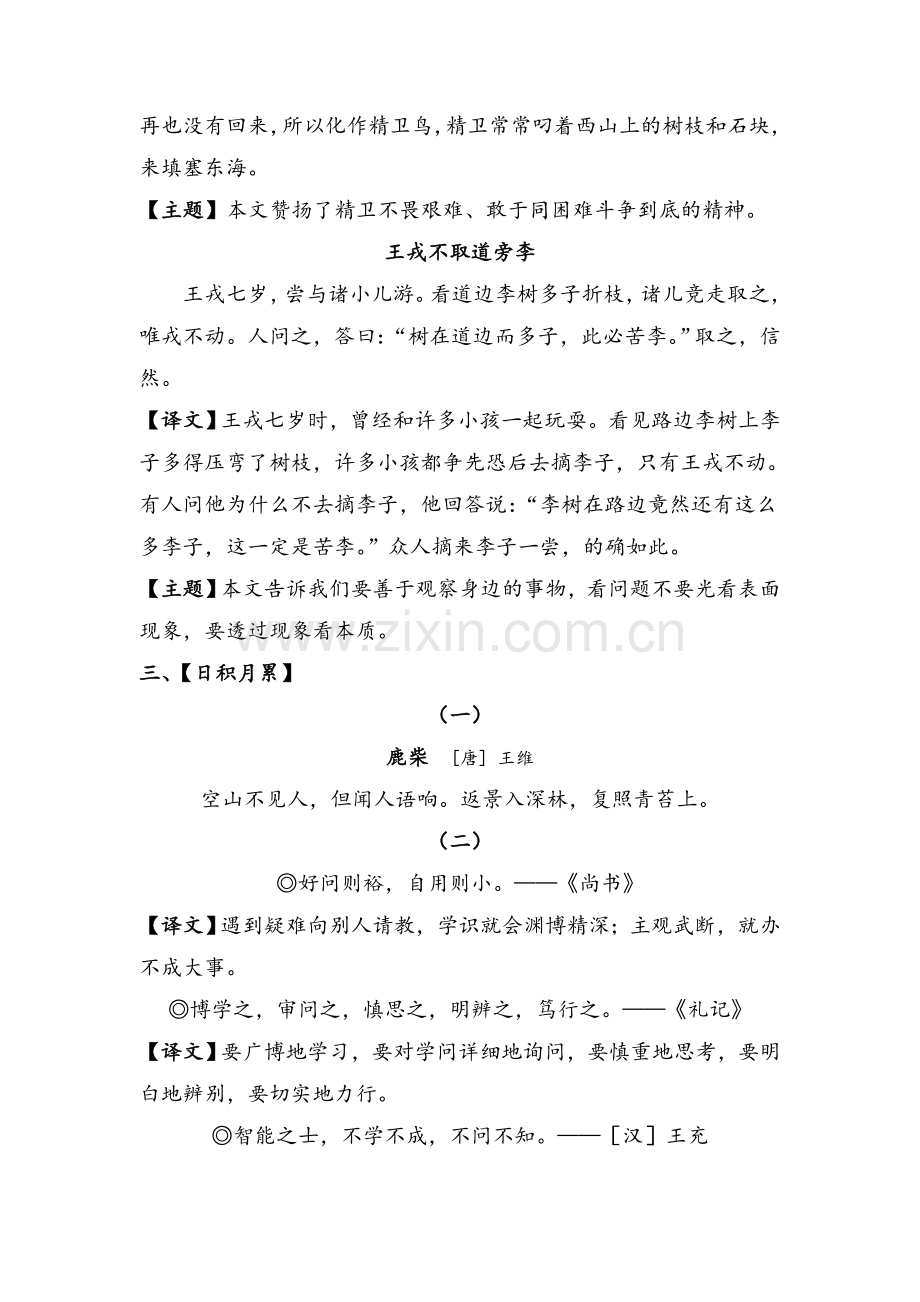 国家统编教材四年级上册语文复习资料.doc_第2页