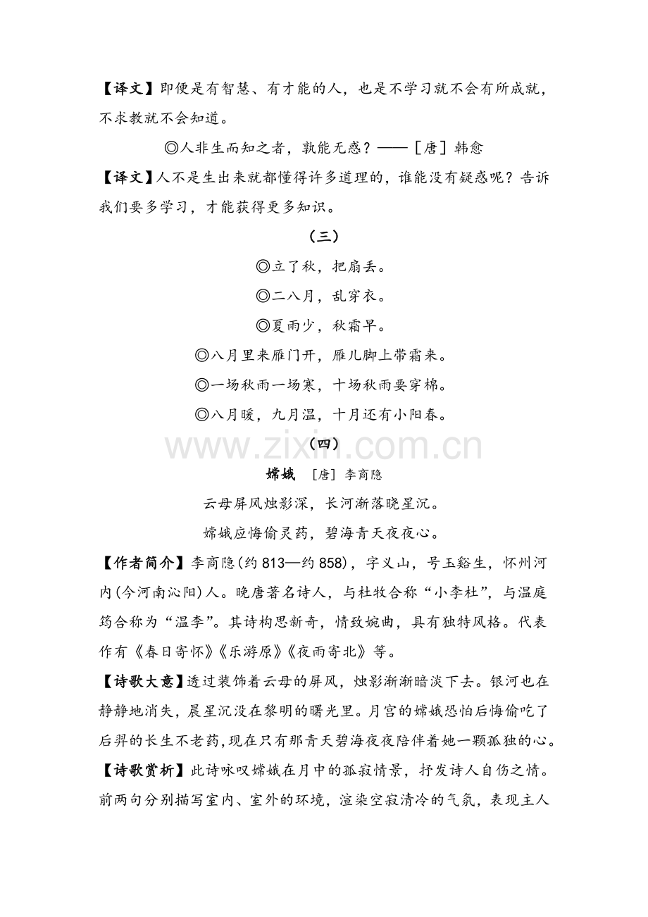 国家统编教材四年级上册语文复习资料.doc_第3页