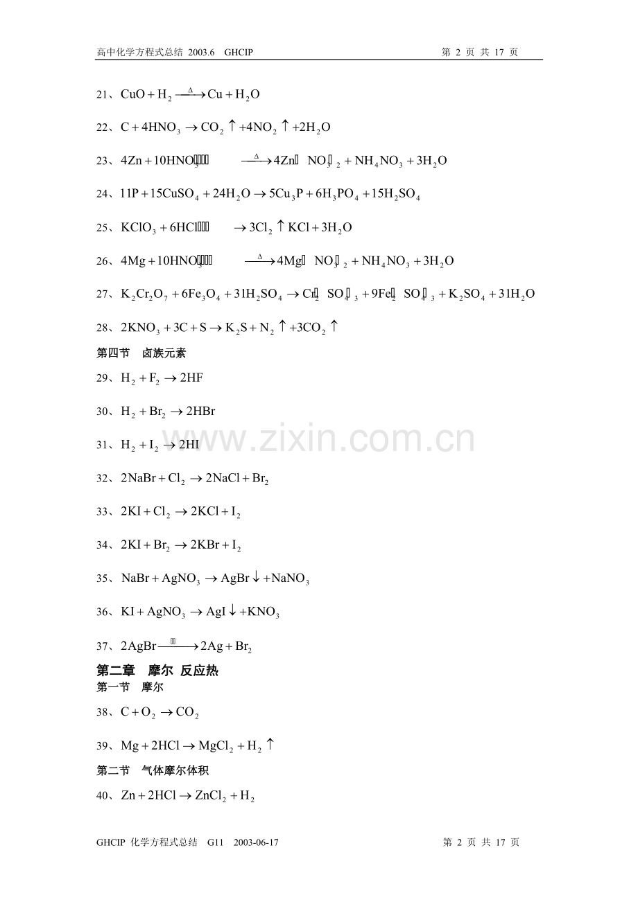 高中化学方程式大全.pdf_第2页