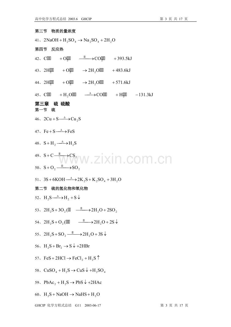 高中化学方程式大全.pdf_第3页