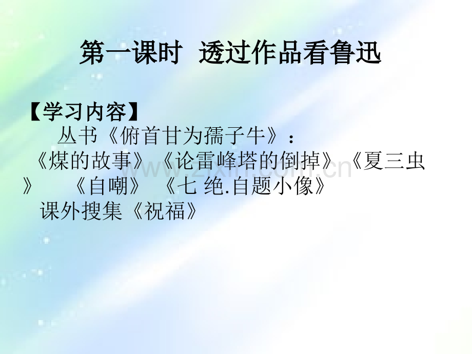 《走进鲁迅》群文阅读新.ppt_第2页