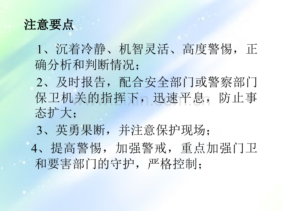 物业突发事件处理程序ppt.ppt_第3页