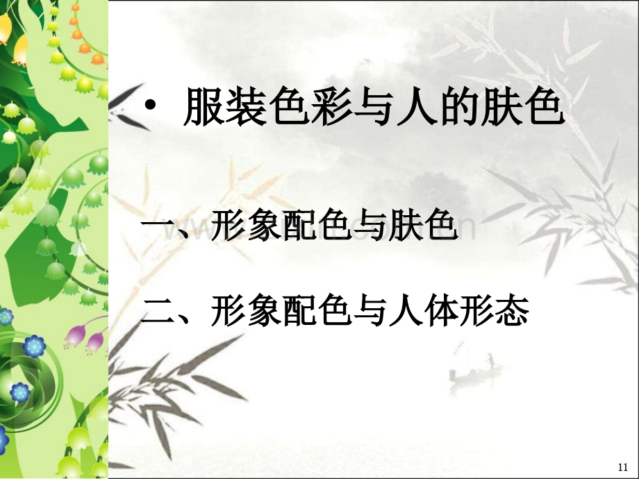 服装色彩与肤色搭配知识PPT.ppt_第2页