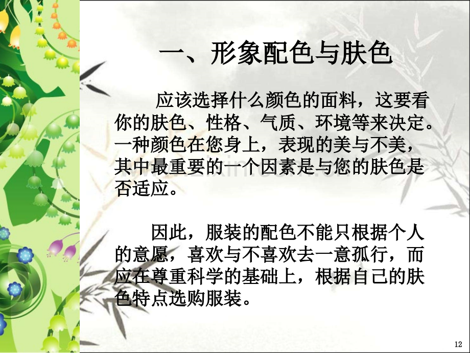 服装色彩与肤色搭配知识PPT.ppt_第3页