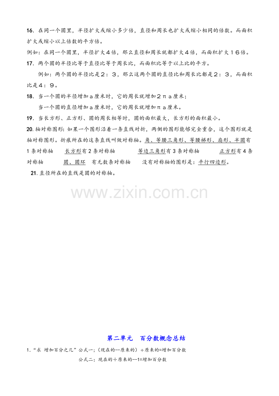 北师大版小学六年级上册数学复习资料.doc_第2页