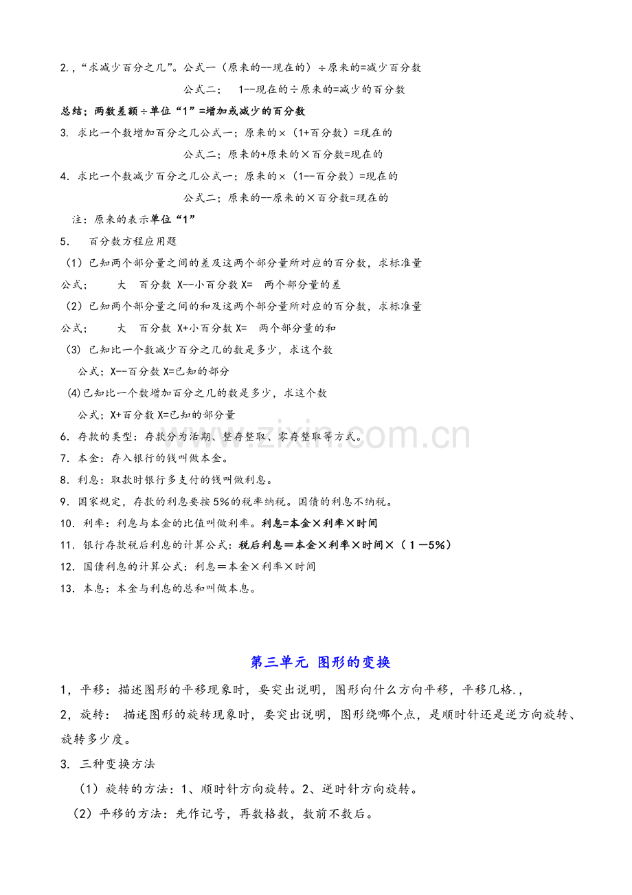 北师大版小学六年级上册数学复习资料.doc_第3页