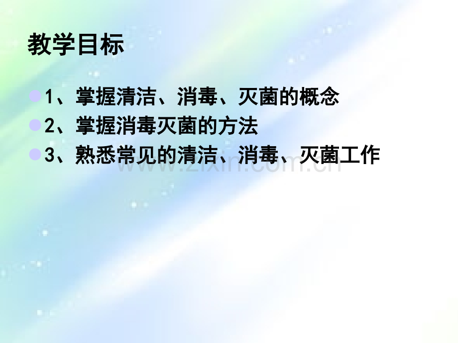 消毒、灭菌-PPT.ppt_第2页