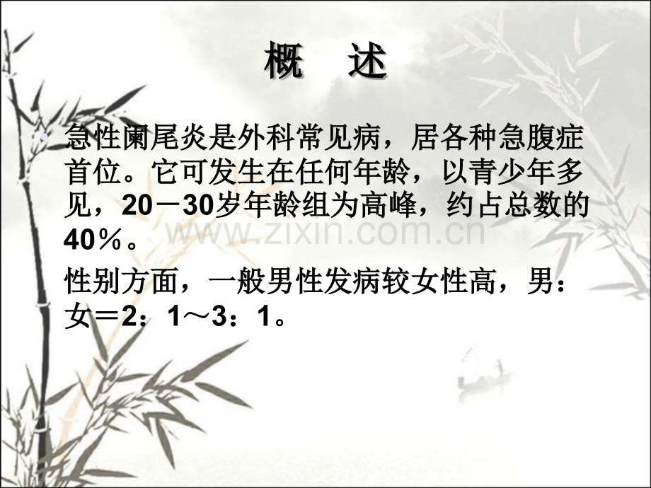 急性阑尾炎的诊断及鉴别诊断ppt.ppt_第2页