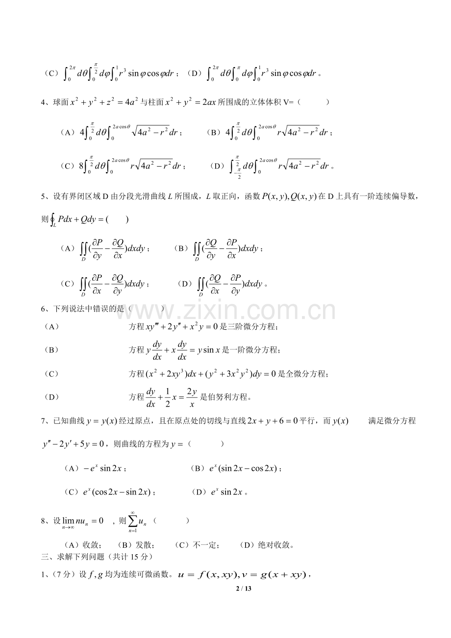 高等数学(同济)下册期末考试题及答案(5套).pdf_第2页