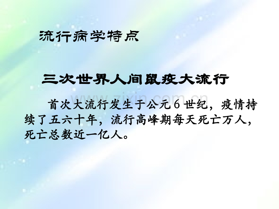 鼠疫的护理-PPT.ppt_第2页