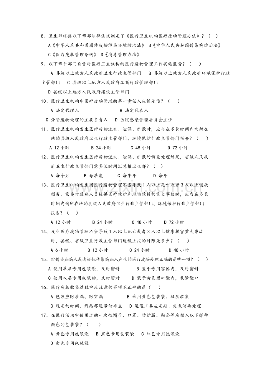 医疗废物试题.doc_第2页