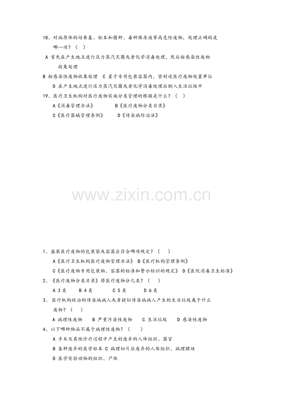 医疗废物试题.doc_第3页