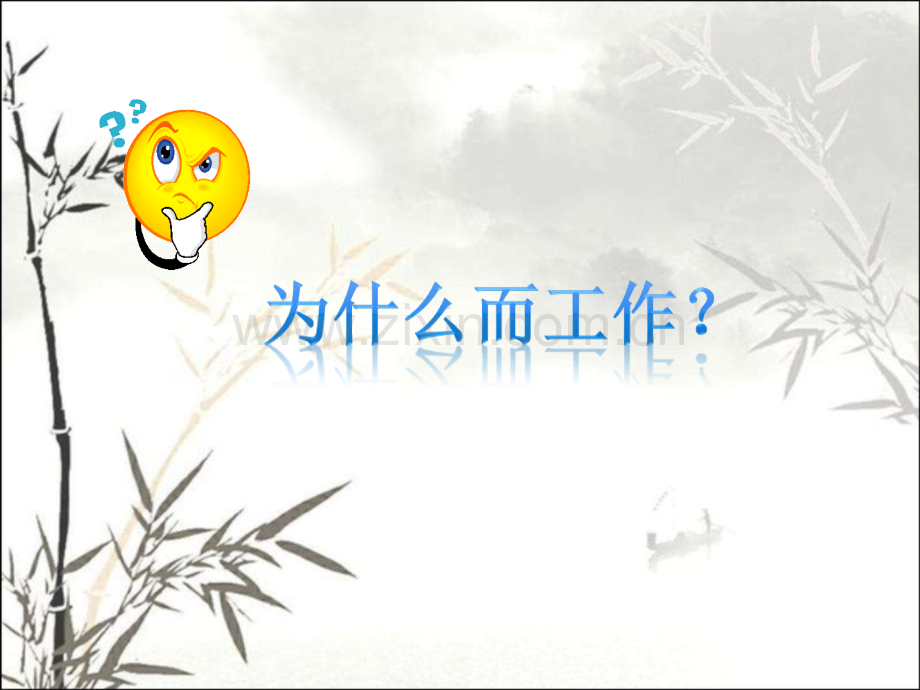 职业心态ppt课件.ppt_第2页