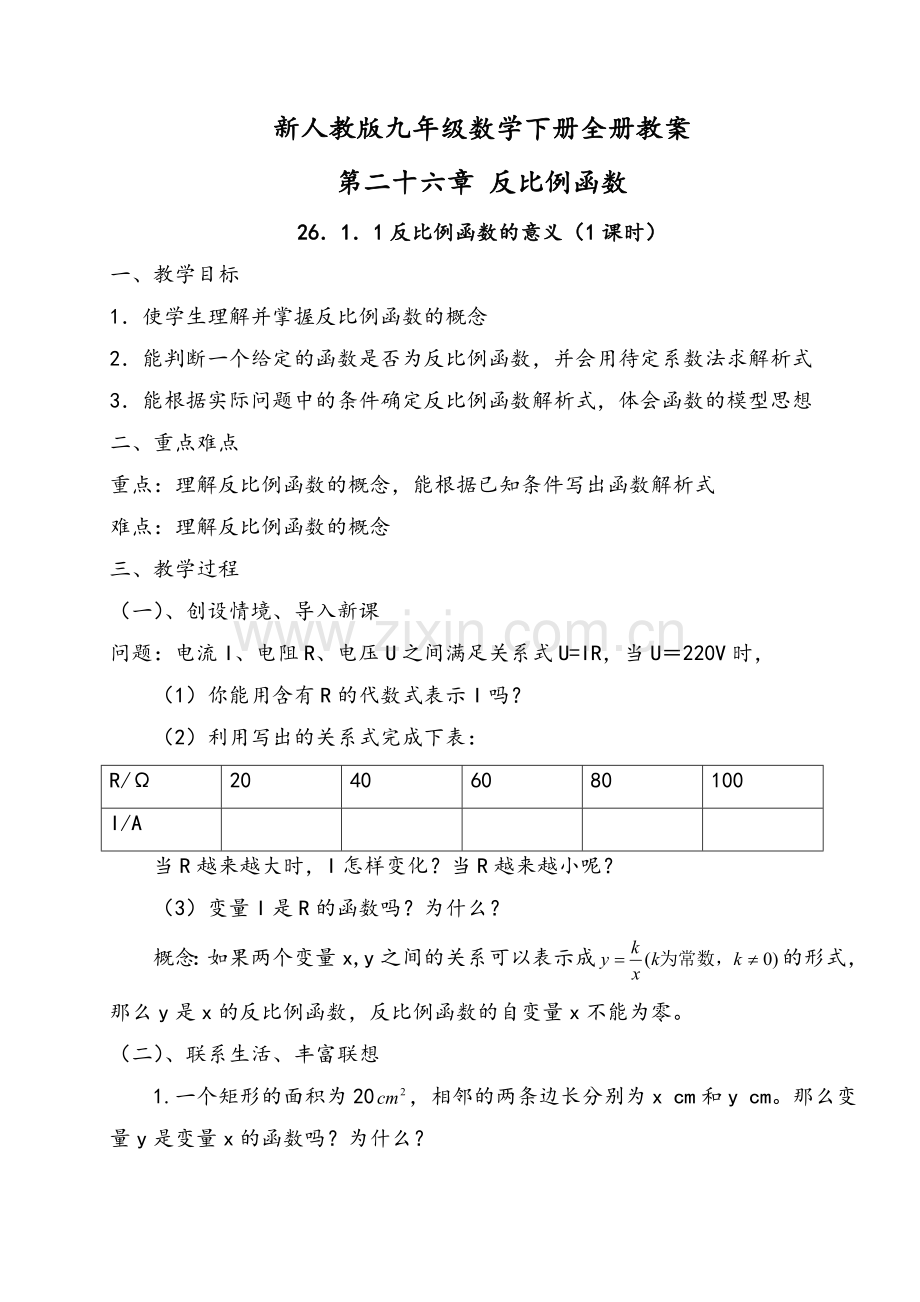 新人教版九年级数学下册全册教案.doc_第1页