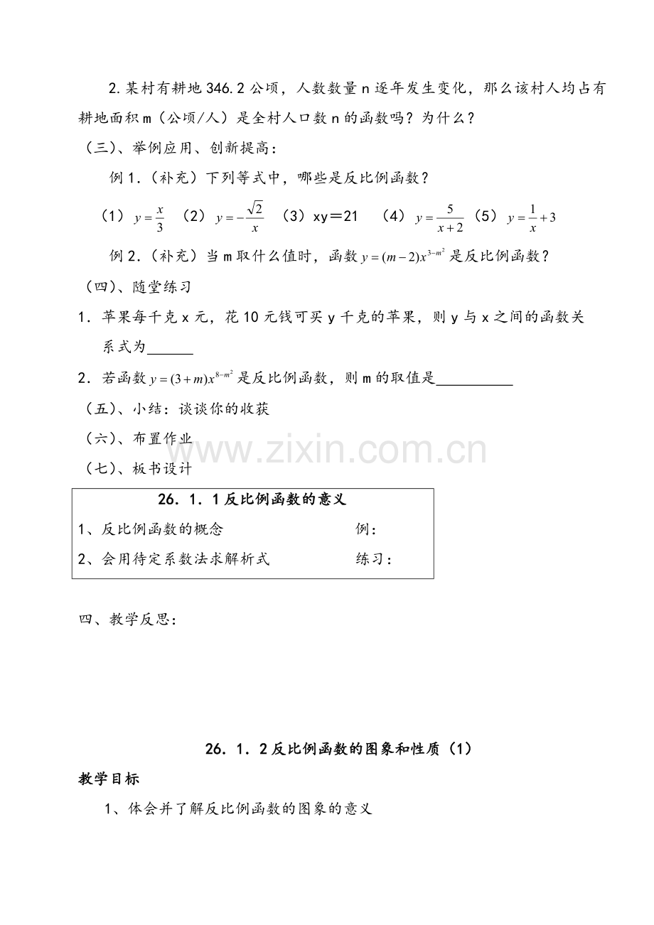 新人教版九年级数学下册全册教案.doc_第2页