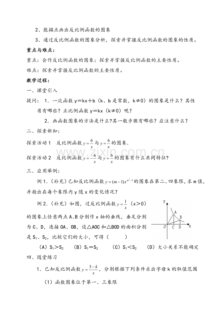 新人教版九年级数学下册全册教案.doc_第3页