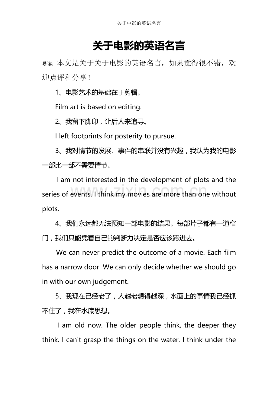 关于电影的英语名言.doc_第1页