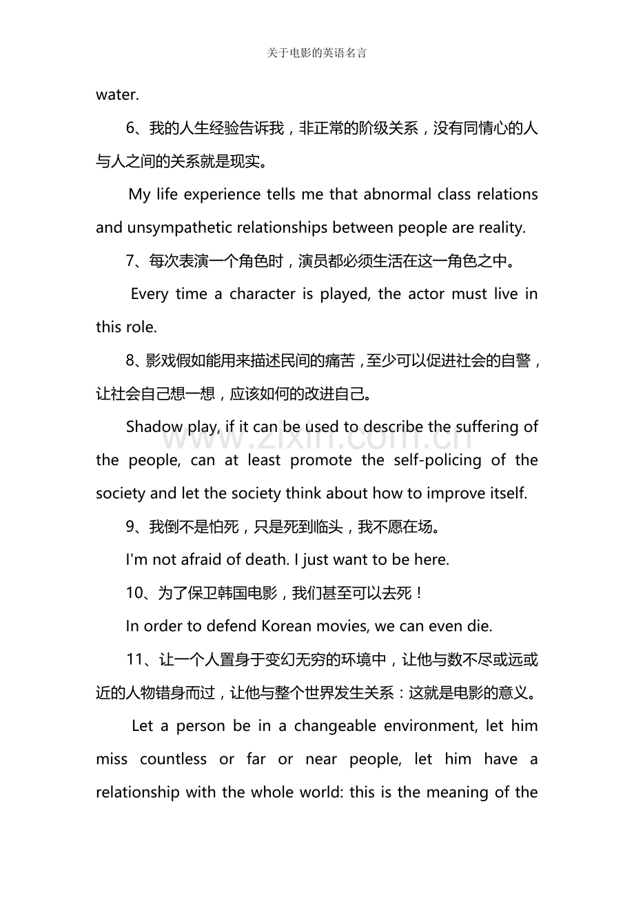 关于电影的英语名言.doc_第2页