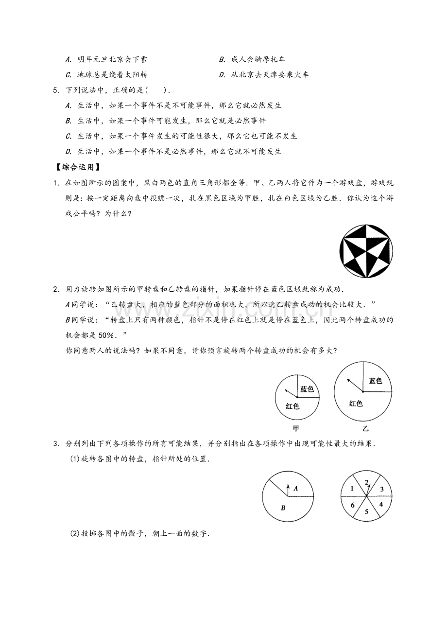 北师大版初一数学-七年级下册《概率初步》教案.doc_第2页