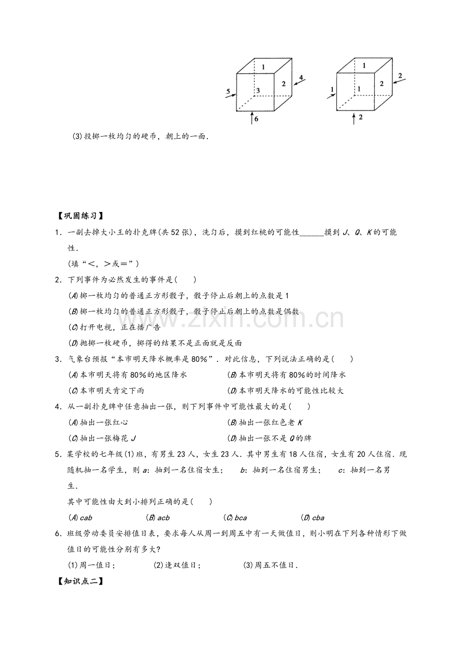 北师大版初一数学-七年级下册《概率初步》教案.doc_第3页