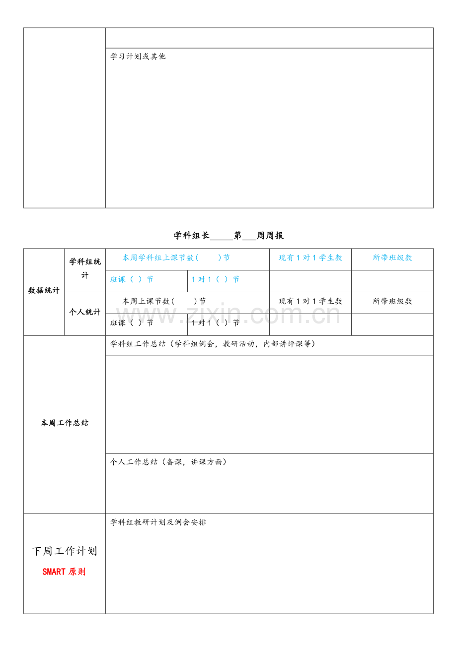 周报月报模版.doc_第2页