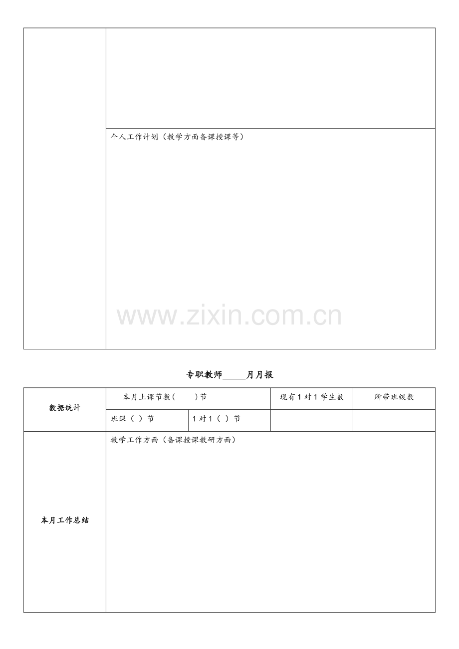 周报月报模版.doc_第3页